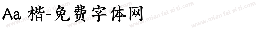 Aa 楷字体转换